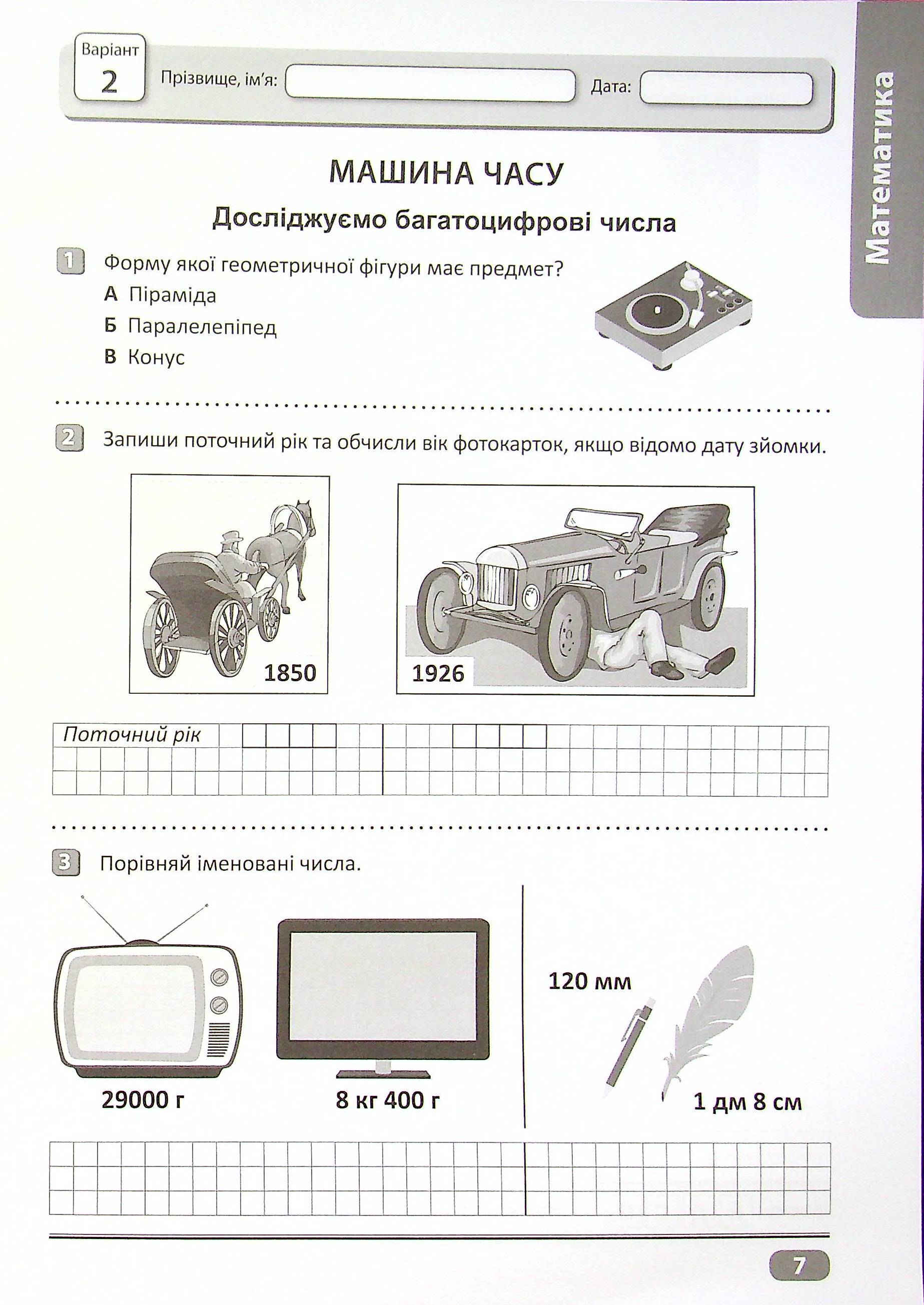 Перевір свої досягнення. 4 клас. Частина 1 — фото 6