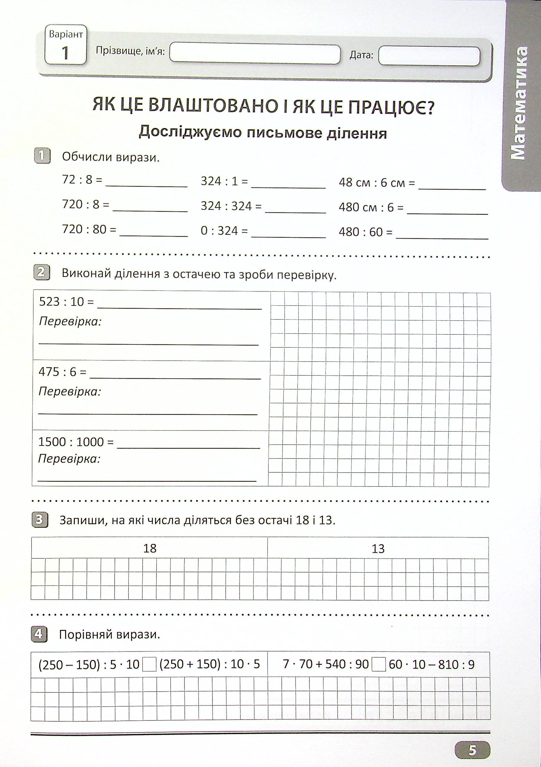Перевір свої досягнення. 4 клас. Частина 2 — фото 6