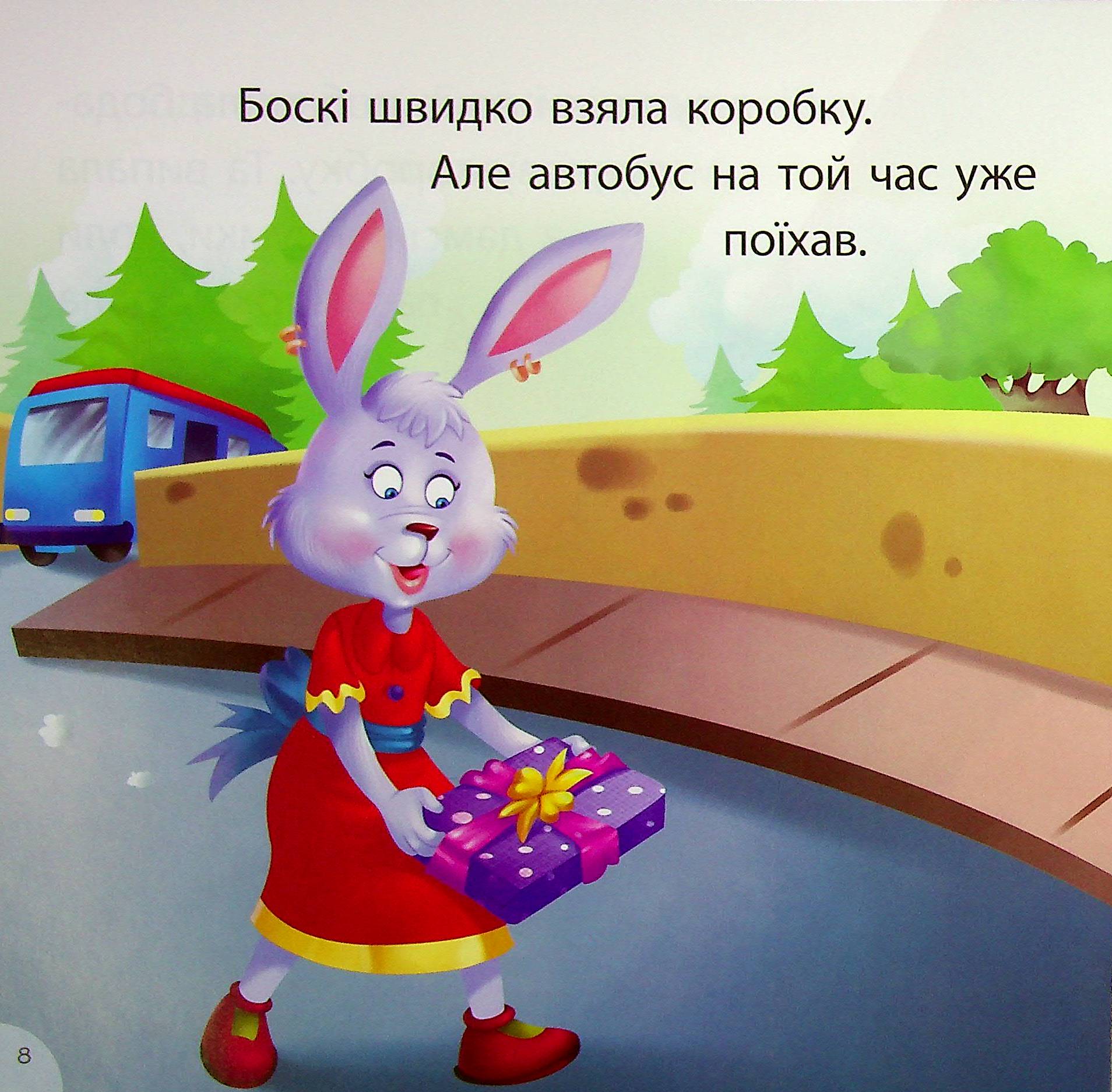 Боскі та подарункова коробка — фото 6