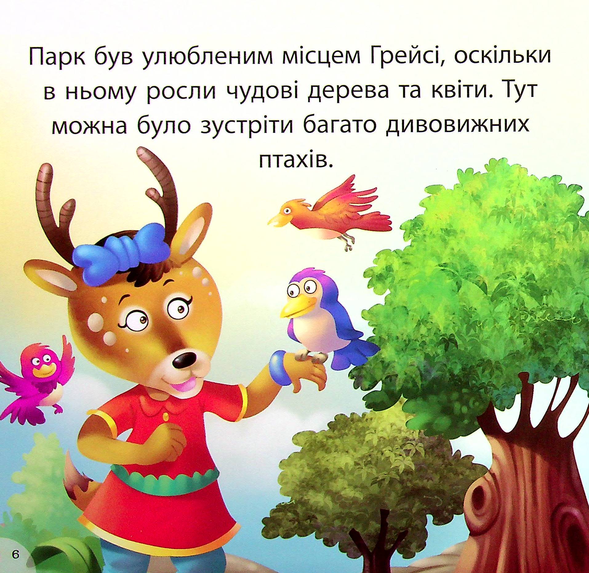 Грейсі рятує парк — фото 6