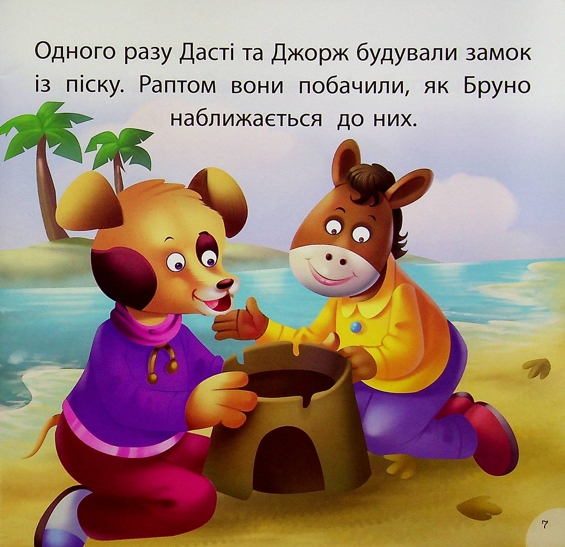 Дасті та задирака Бруно — фото 6