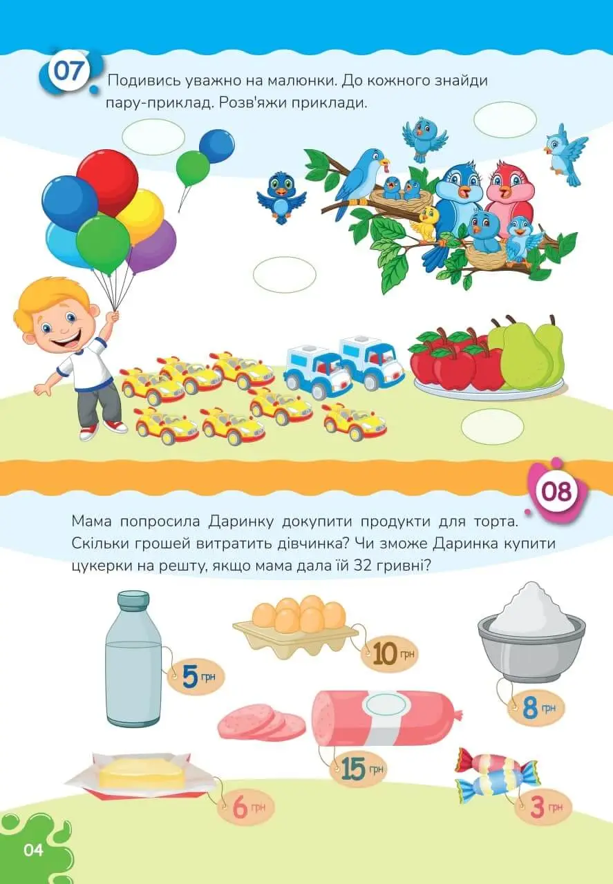 Вчимося на відмінно. Математичні головоломки (+ наліпки) — фото 7