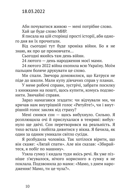 Війна і я... Несказане — фото 6