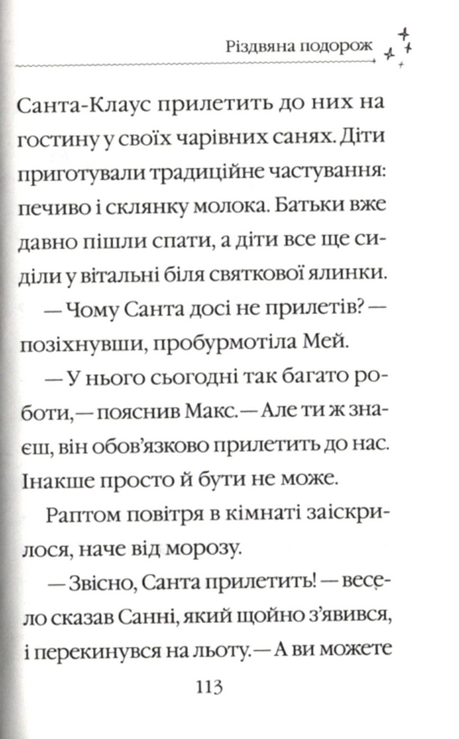 Санні й чарівна скринька — фото 6