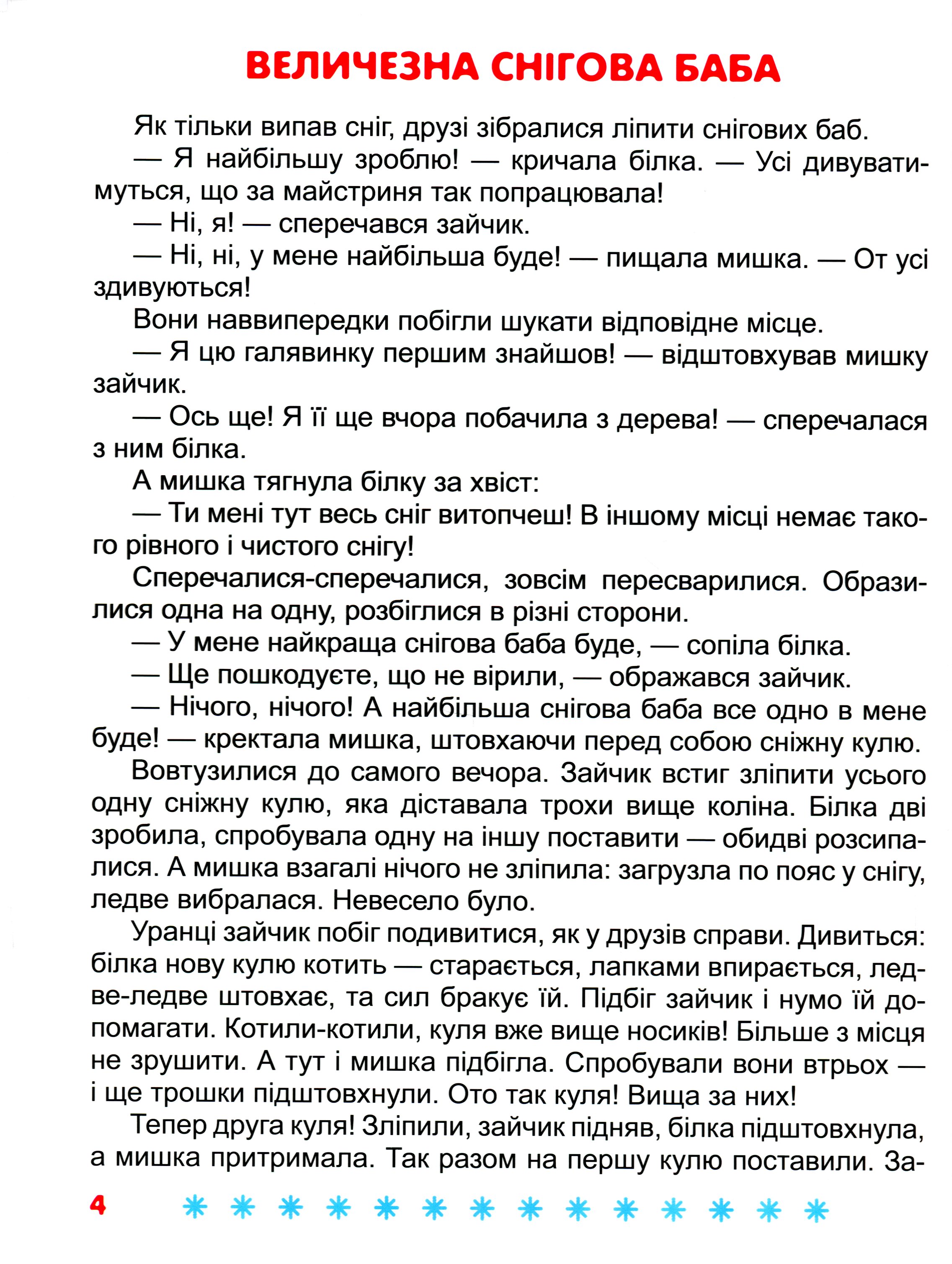 Я чекаю зиму — фото 6