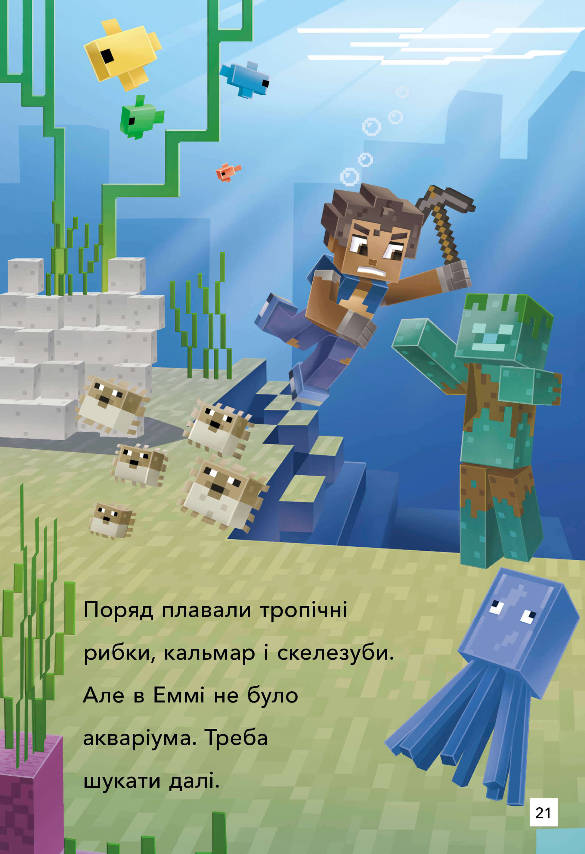 [object Object] «MINECRAFT. Моби Верхнього світу. Рівень 2», автор Ник Элиопулос - фото №5 - миниатюра