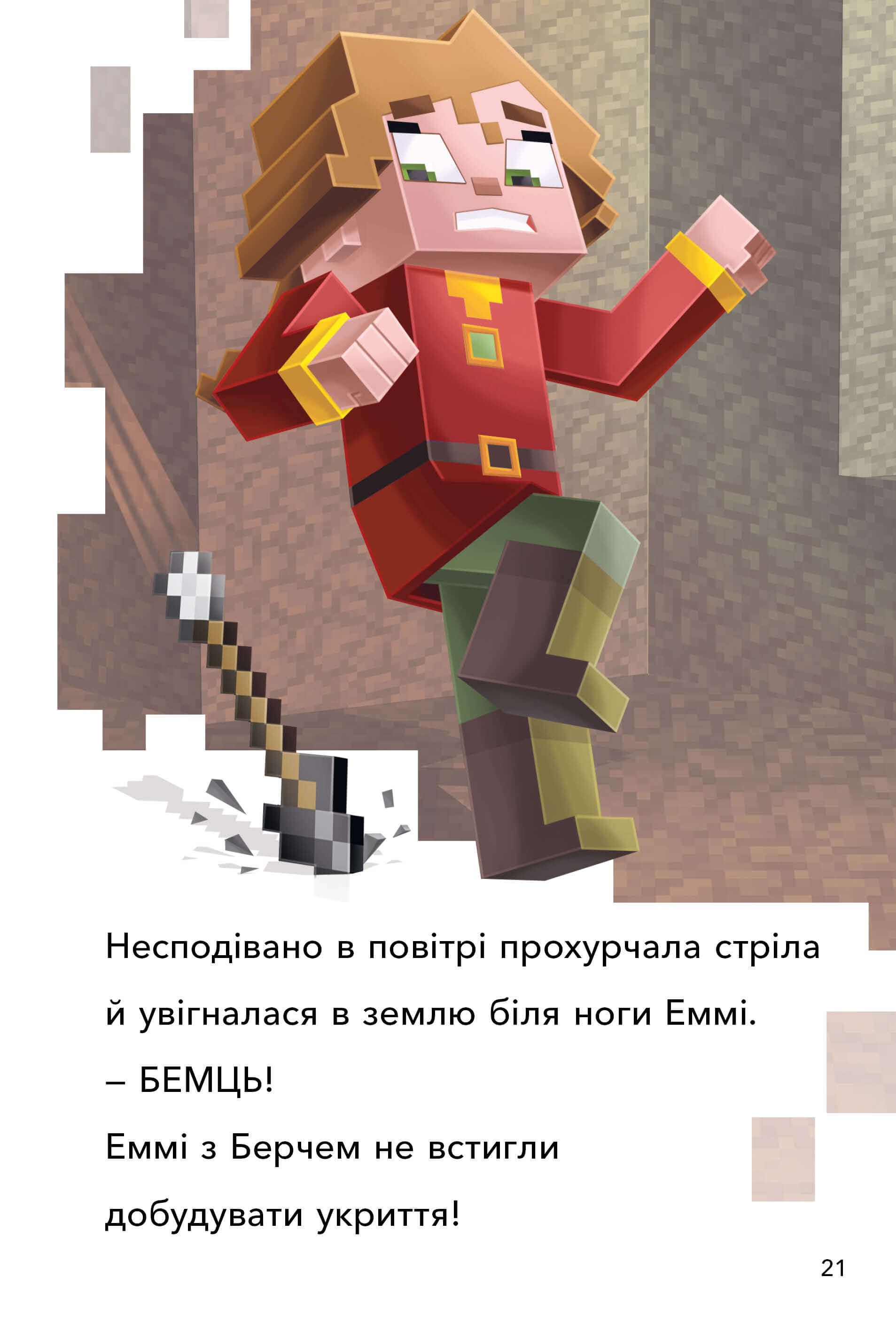 [object Object] «MINECRAFT. Режим виживання. Рівень 2», автор Ник Элиопулос - фото №5 - миниатюра