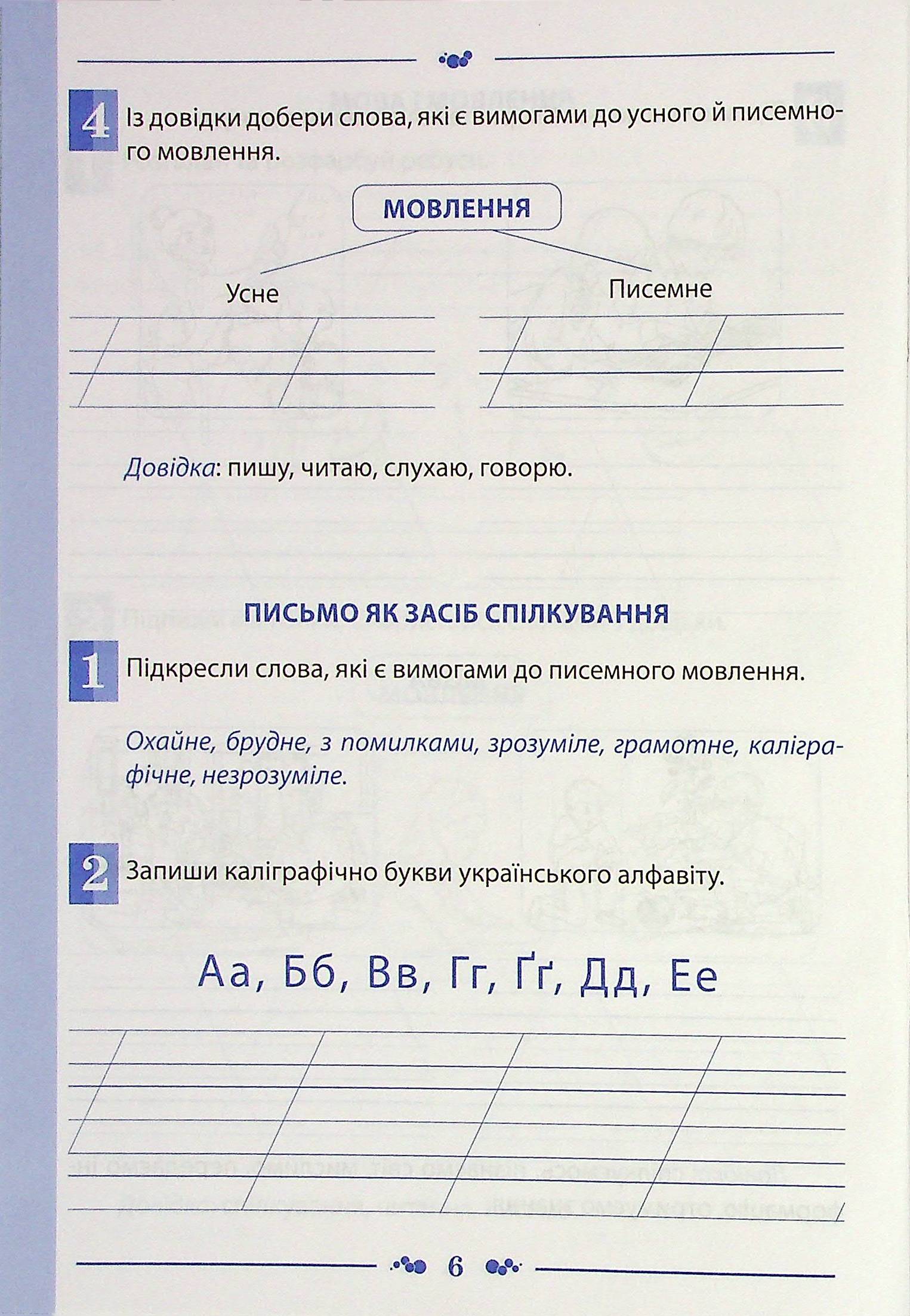 Українська мова. Робочий зошит. 2 клас. 1 частина — фото 6