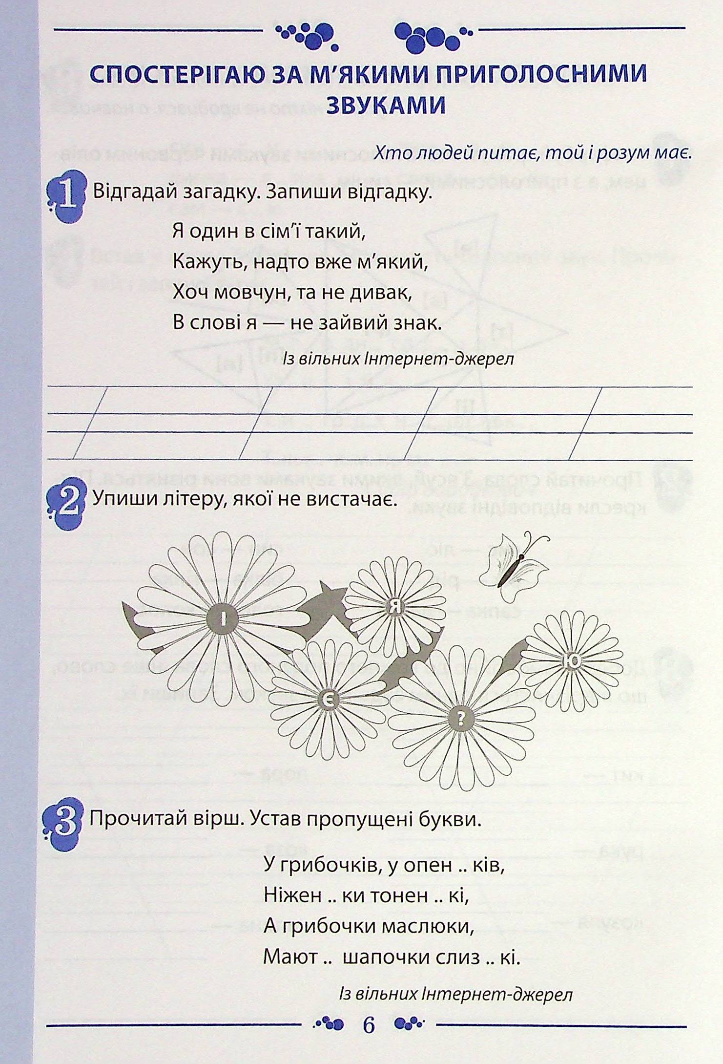 Українська мова. Робочий зошит. 2 клас. 1 частина — фото 6