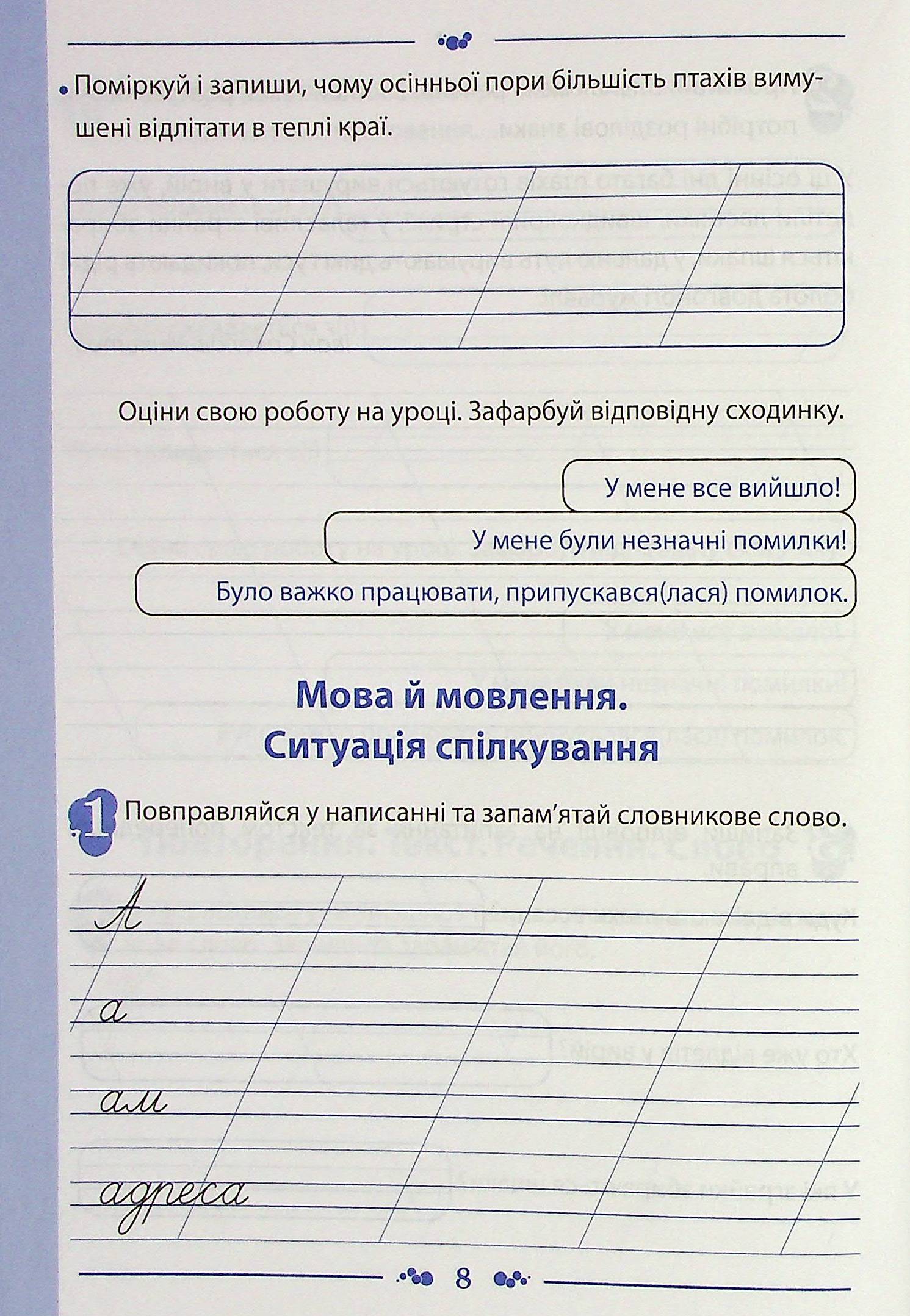 Українська мова. Робочий зошит. 3 клас 1 частина — фото 6