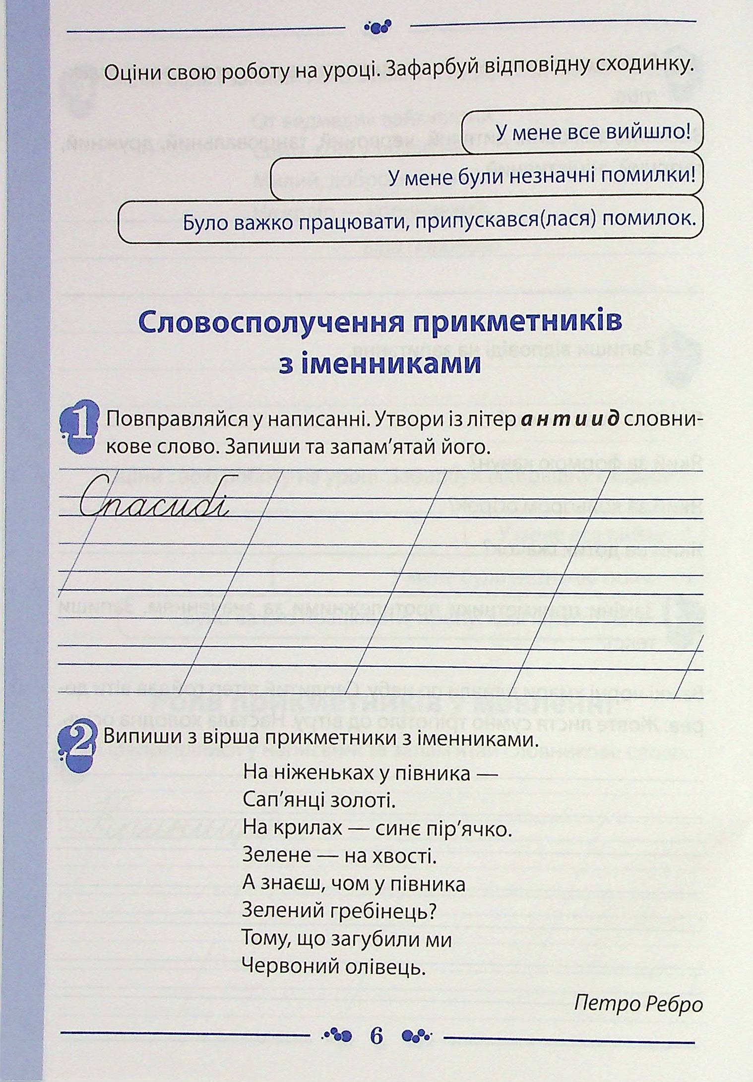 Українська мова. Робочий зошит. 3 клас. 2 частина — фото 6