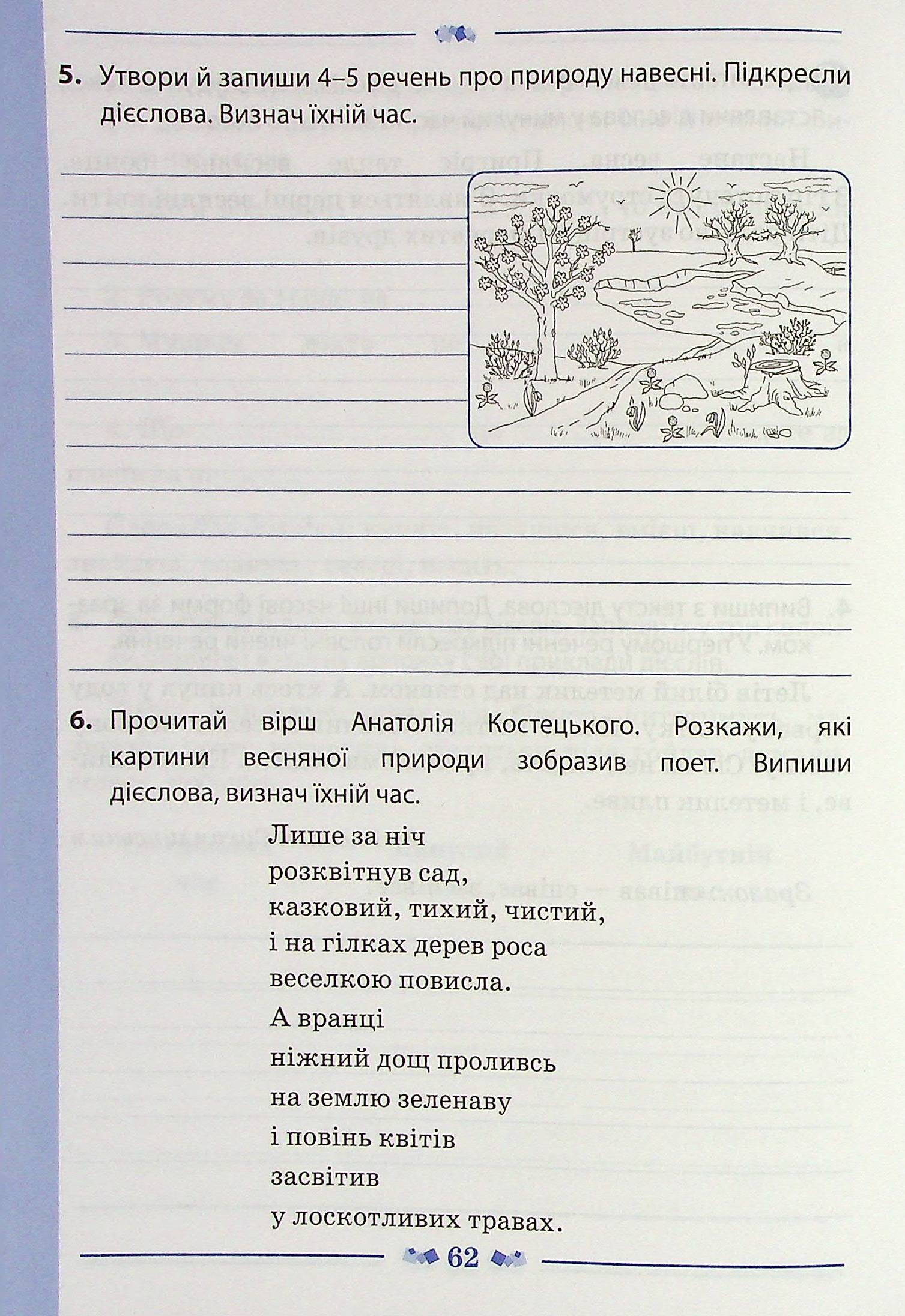 Українська мова. Робочий зошит. 3 клас. 2 частина — фото 6