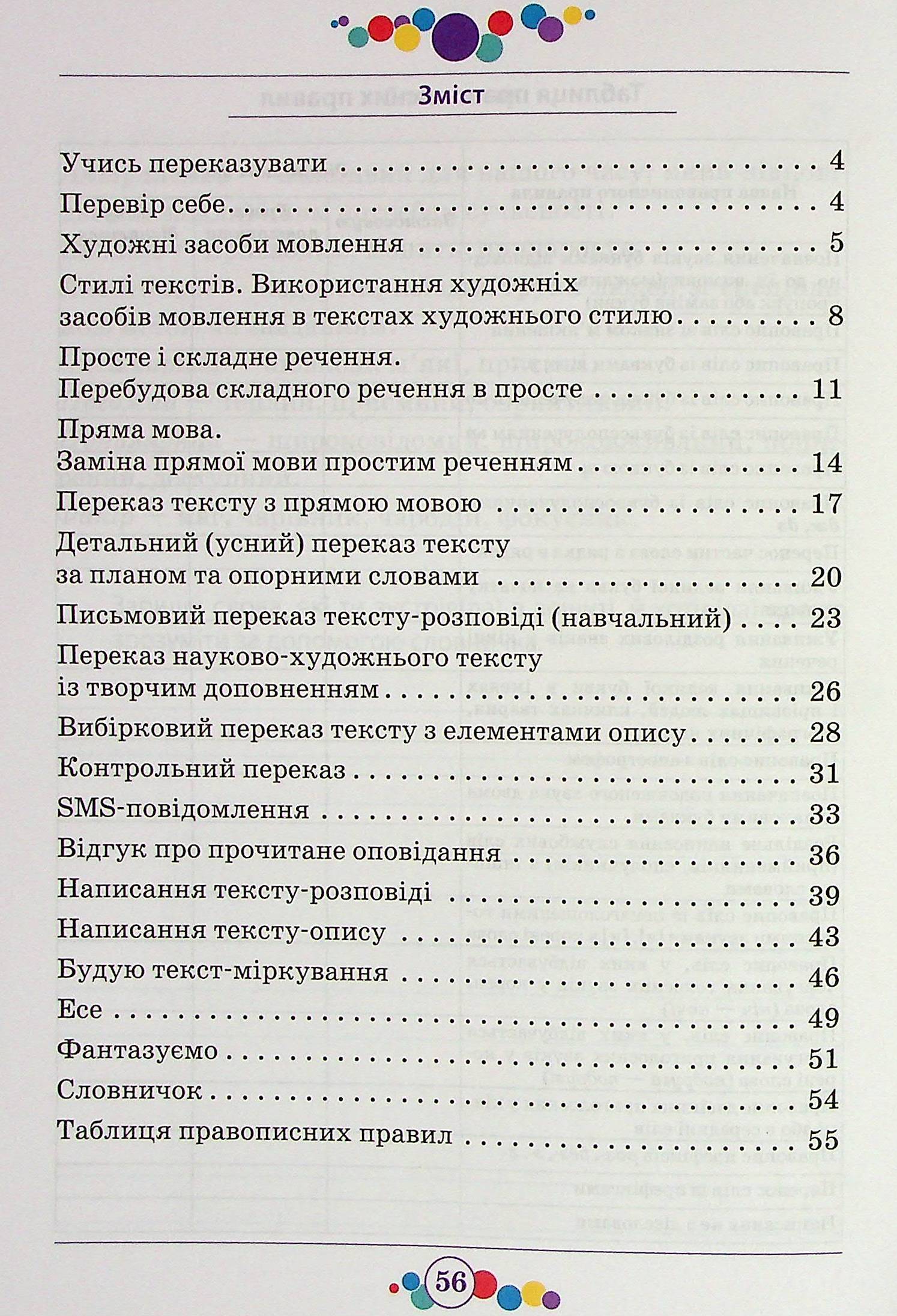 Розвиток мовлення. Робочий зошит. 3 клас — фото 6