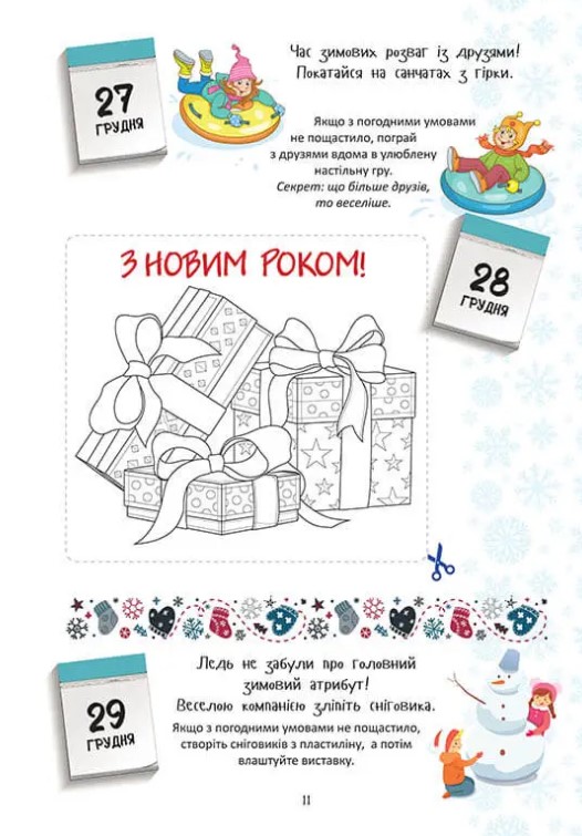 Christmas sticker book. Адвент-календар — фото 6