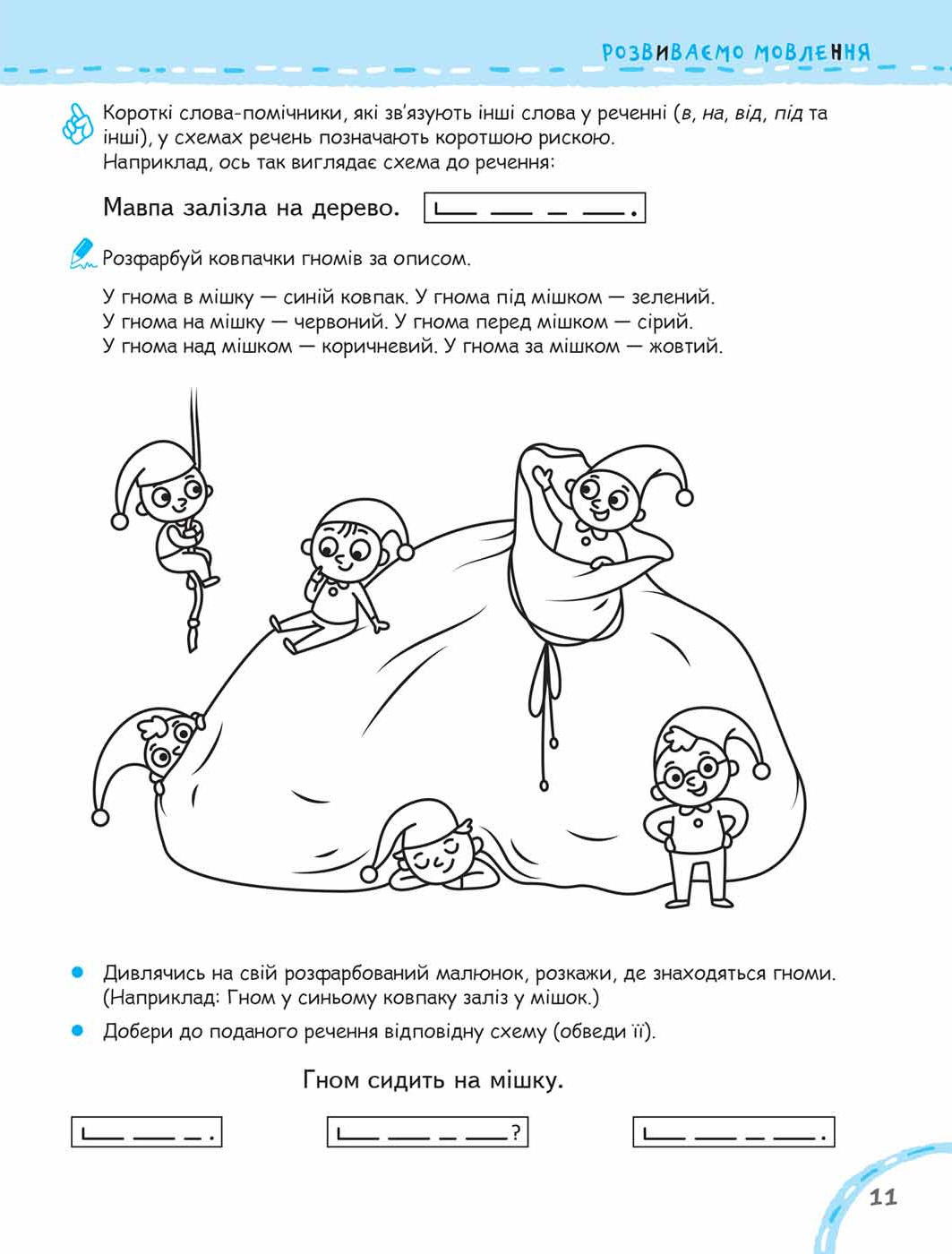 Розвиваємо мовлення без проблем. Синя графічна сітка — фото 5