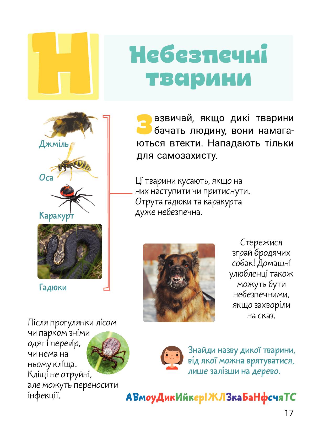 Класна абетка. Тварини — фото 6