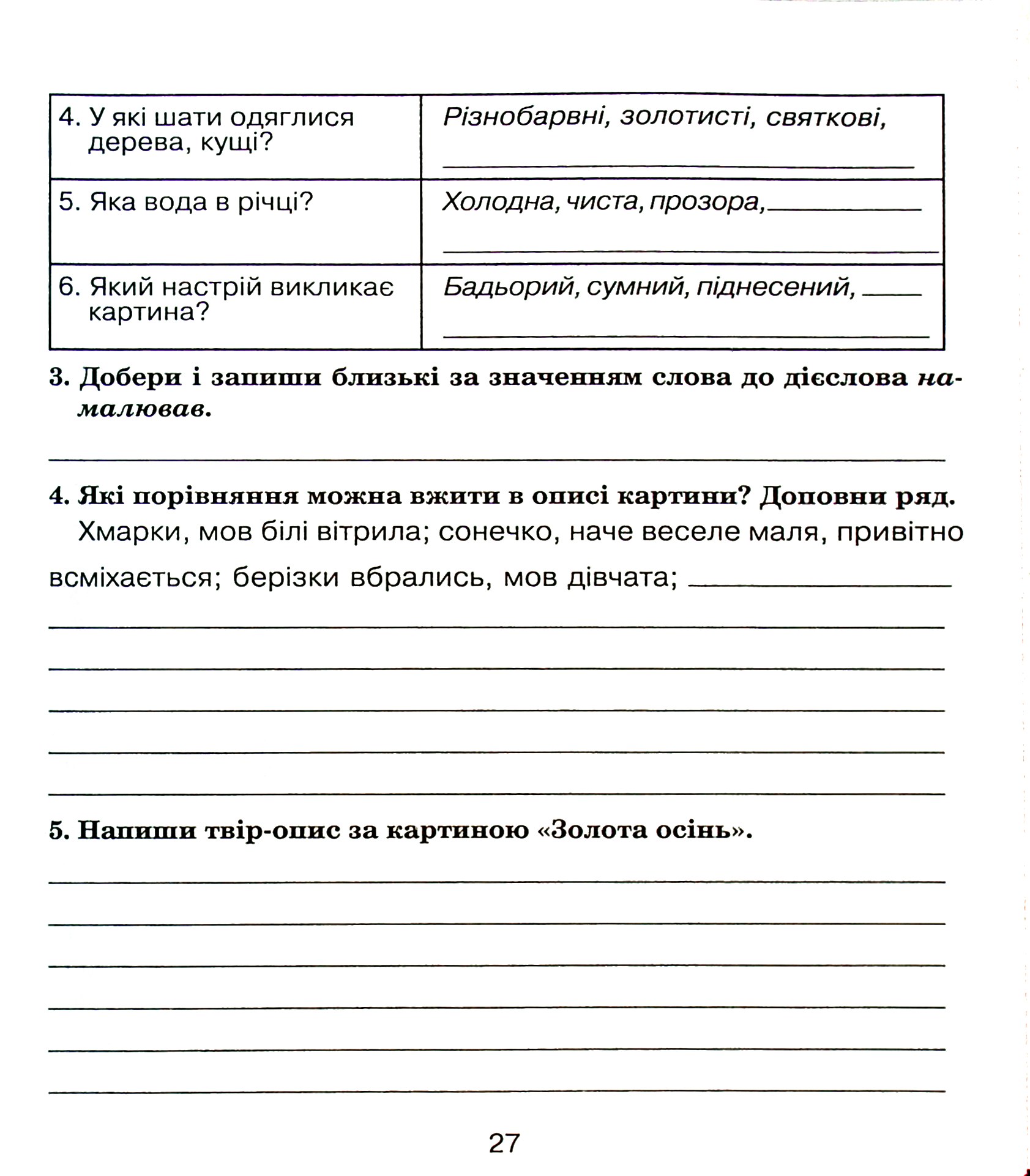 Українська мова. 4 клас. Говоримо, читаємо, пишемо. Зошит з розвитку зв’язного мовлення — фото 12