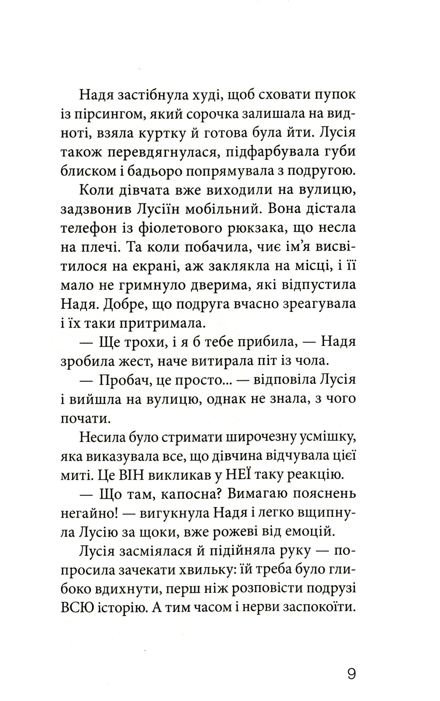 Клуб червоних кедів. Книга 6. Світ — наш! — фото 6