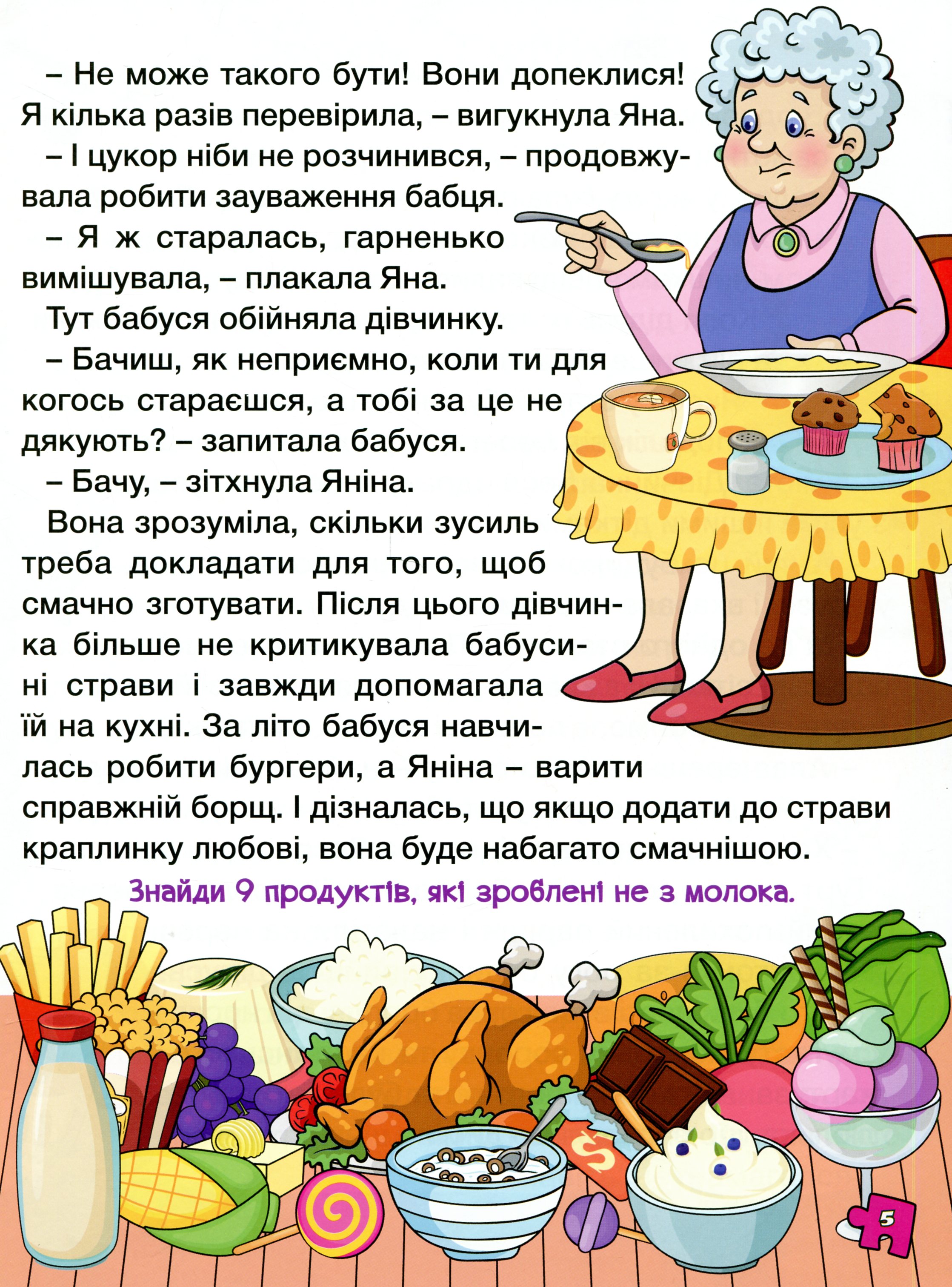 Велика книга для читання. Цікаві історії та оповідання — фото 7
