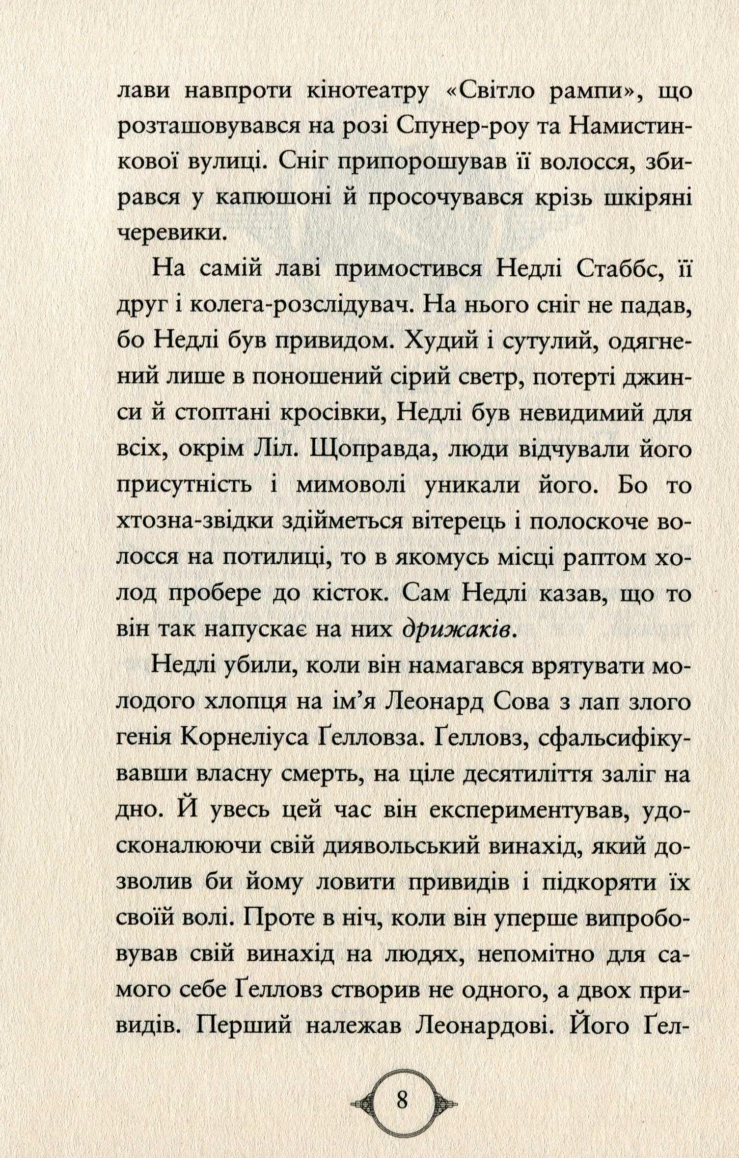 Поткін і Стабс. Книга 2. Привиди міста Пеліґан — фото 6