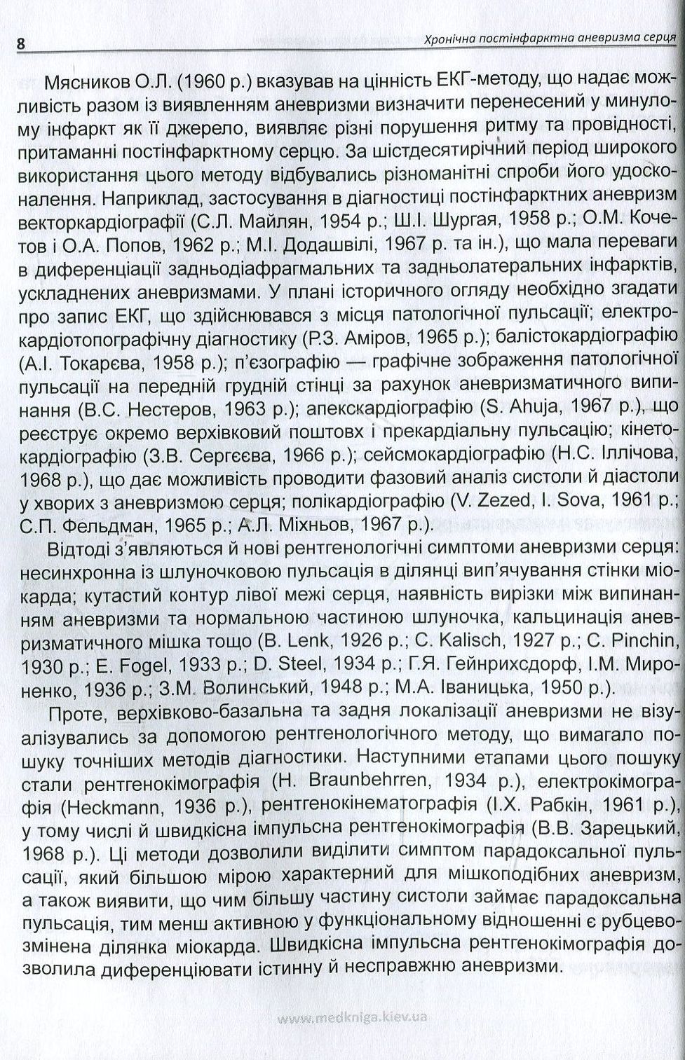 Хронічна постінфарктна аневризма серця — фото 7