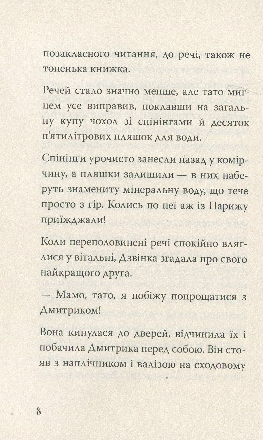 Джмеленя та Рожко з Чивчинського лісу. Книга 3 — фото 6