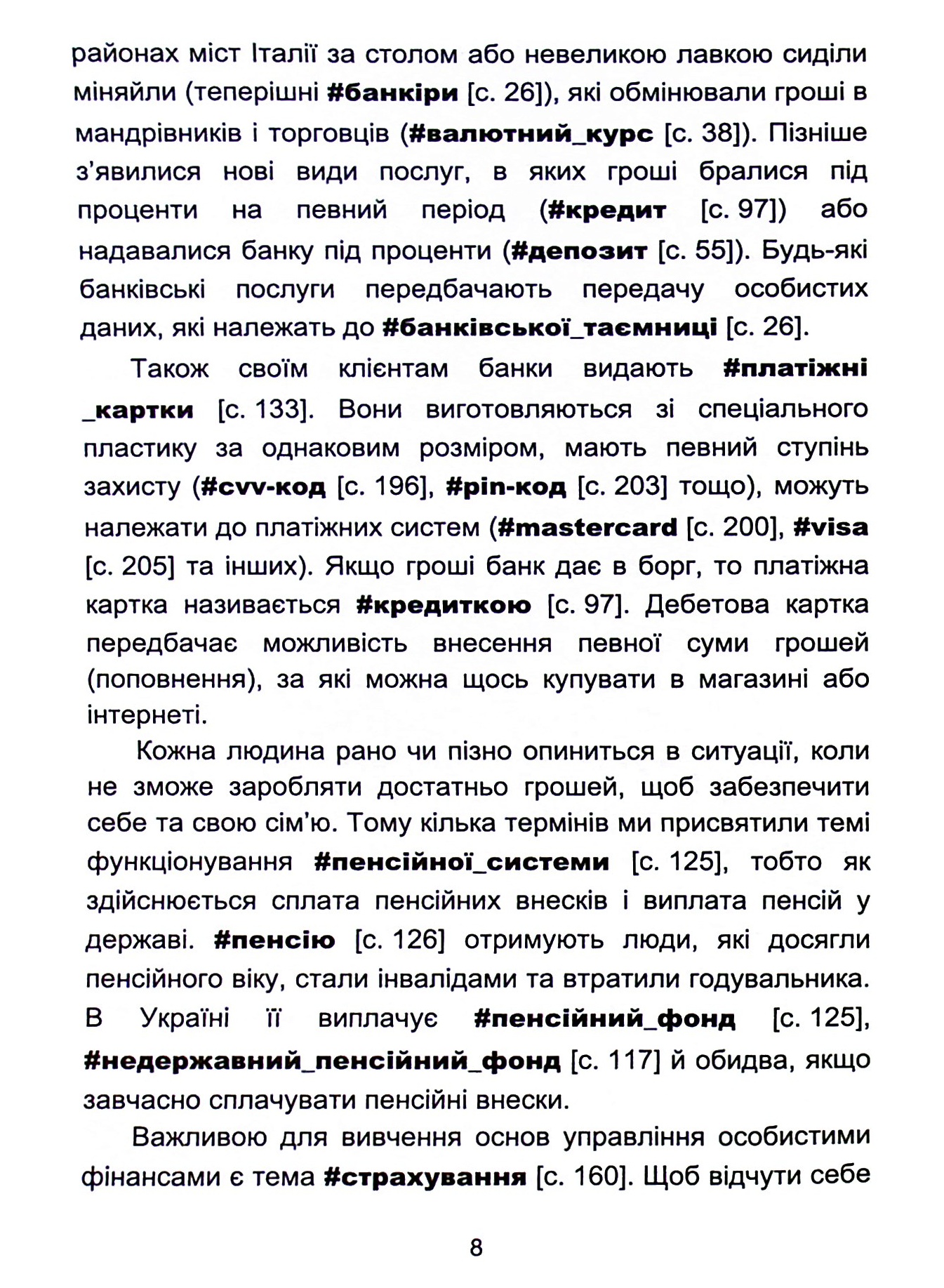 Енциклопедія для фінансово грамотних школярів — фото 6