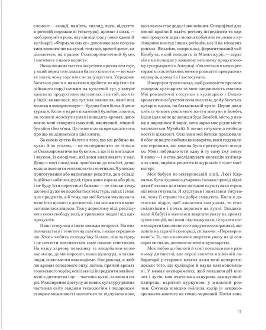 [object Object] «Формула смаку. Виклад науки високого куховарства + понад 100 вибраних рецептів», автор Ник Шарма - фото №5 - миниатюра