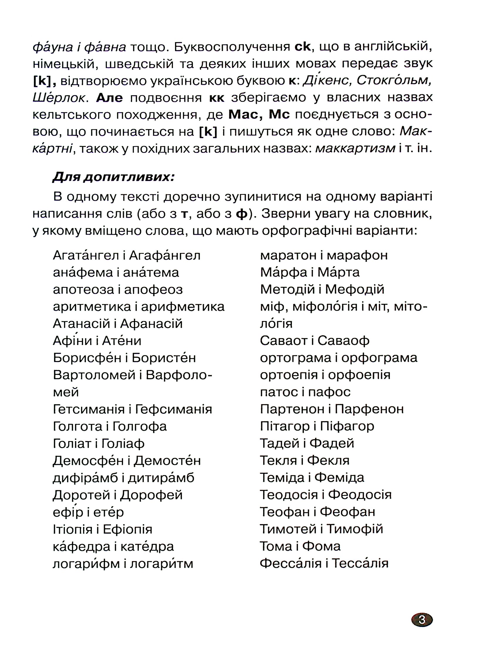 Українська мова. 6 клас. Лексикологія. Словотвір. Іменник — фото 6