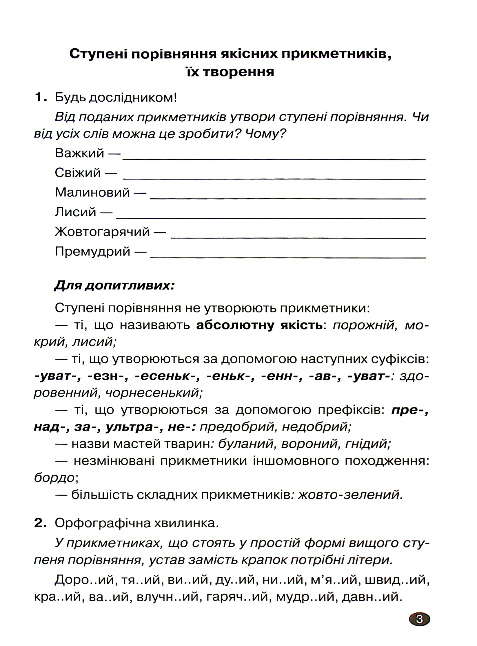 Українська мова. 6 клас. Прикметник. Числівник. Займенник — фото 6