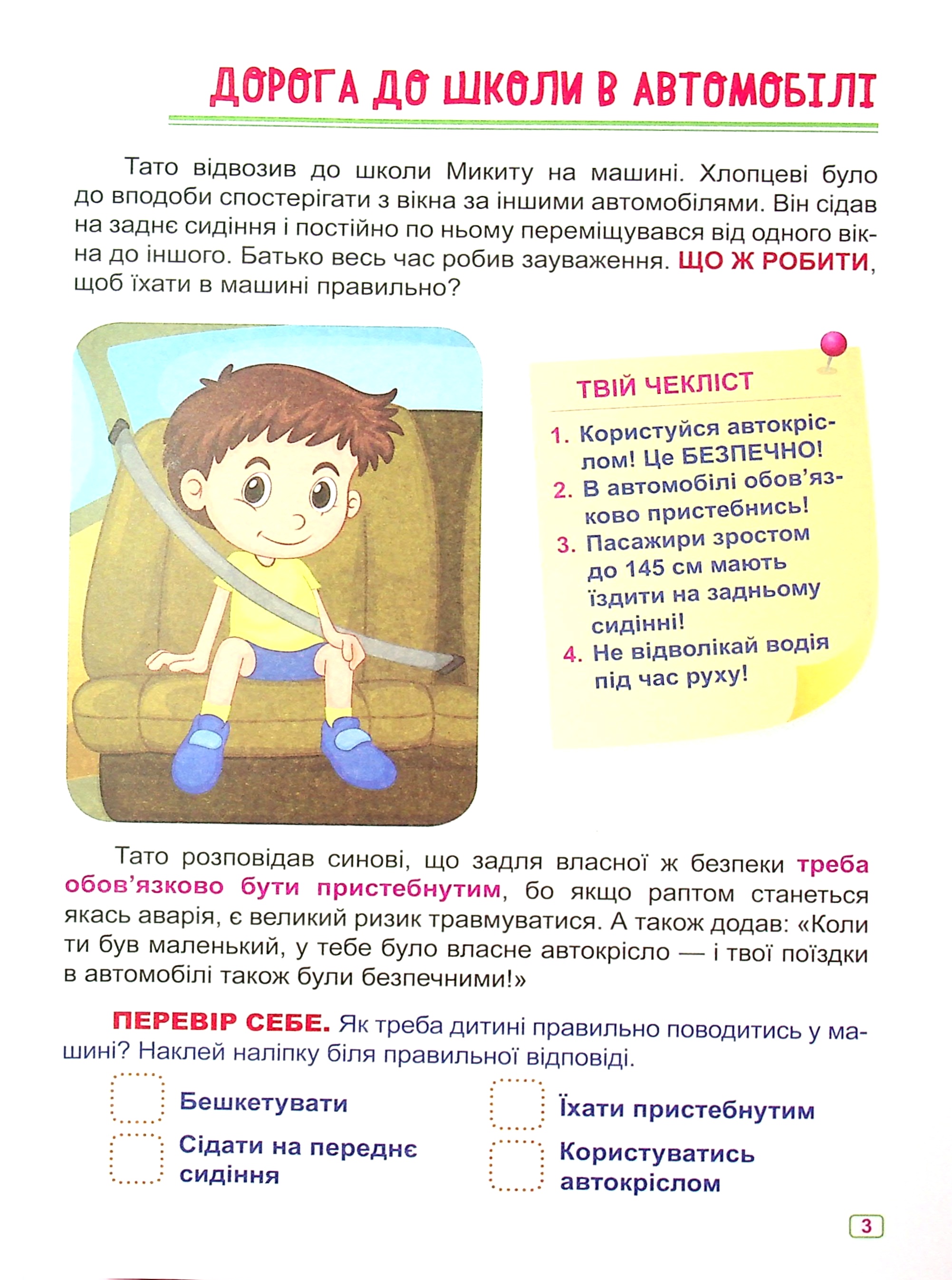 Безпека на дорозі — фото 6