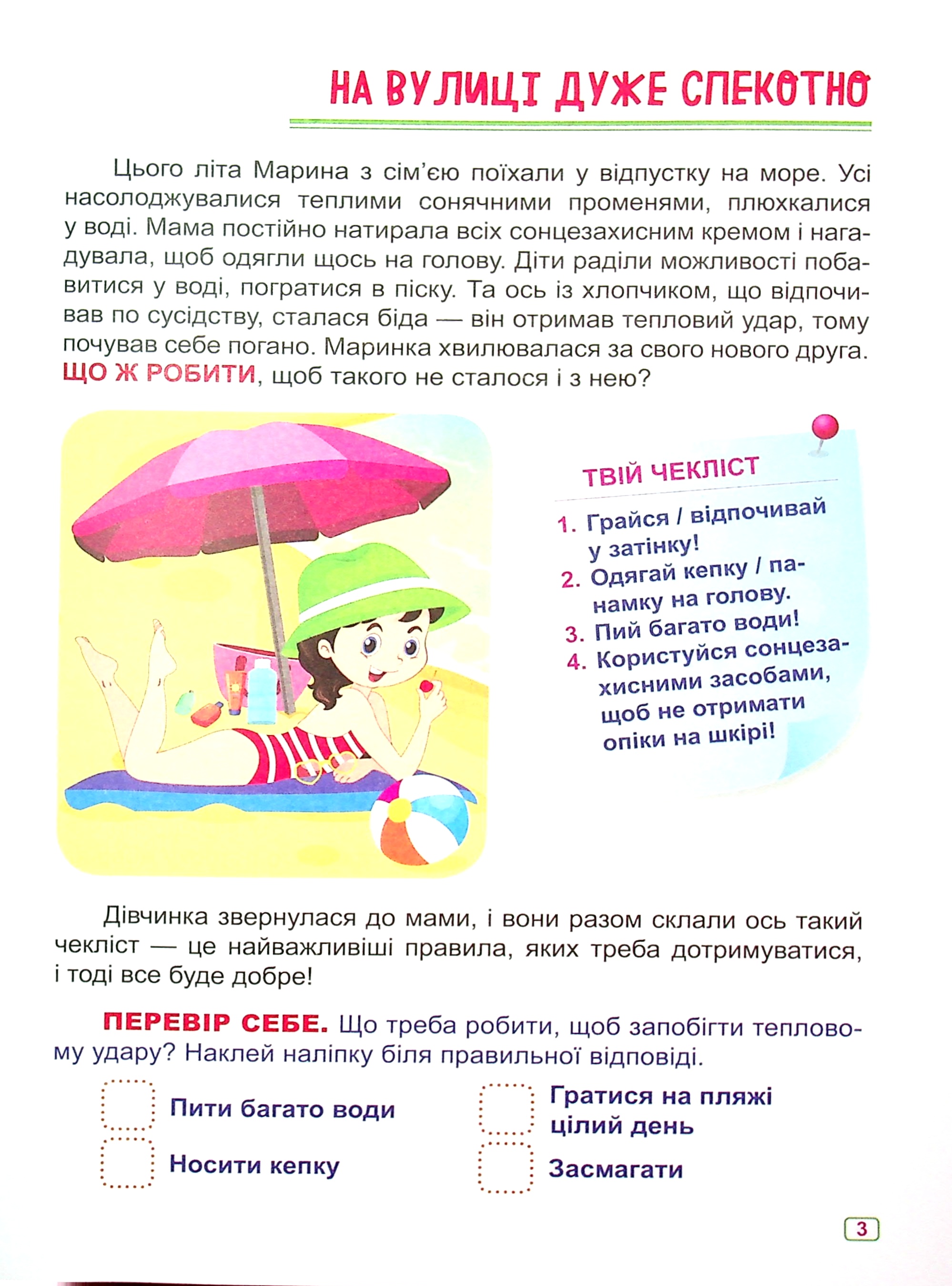 Безпека на відпочинку — фото 6
