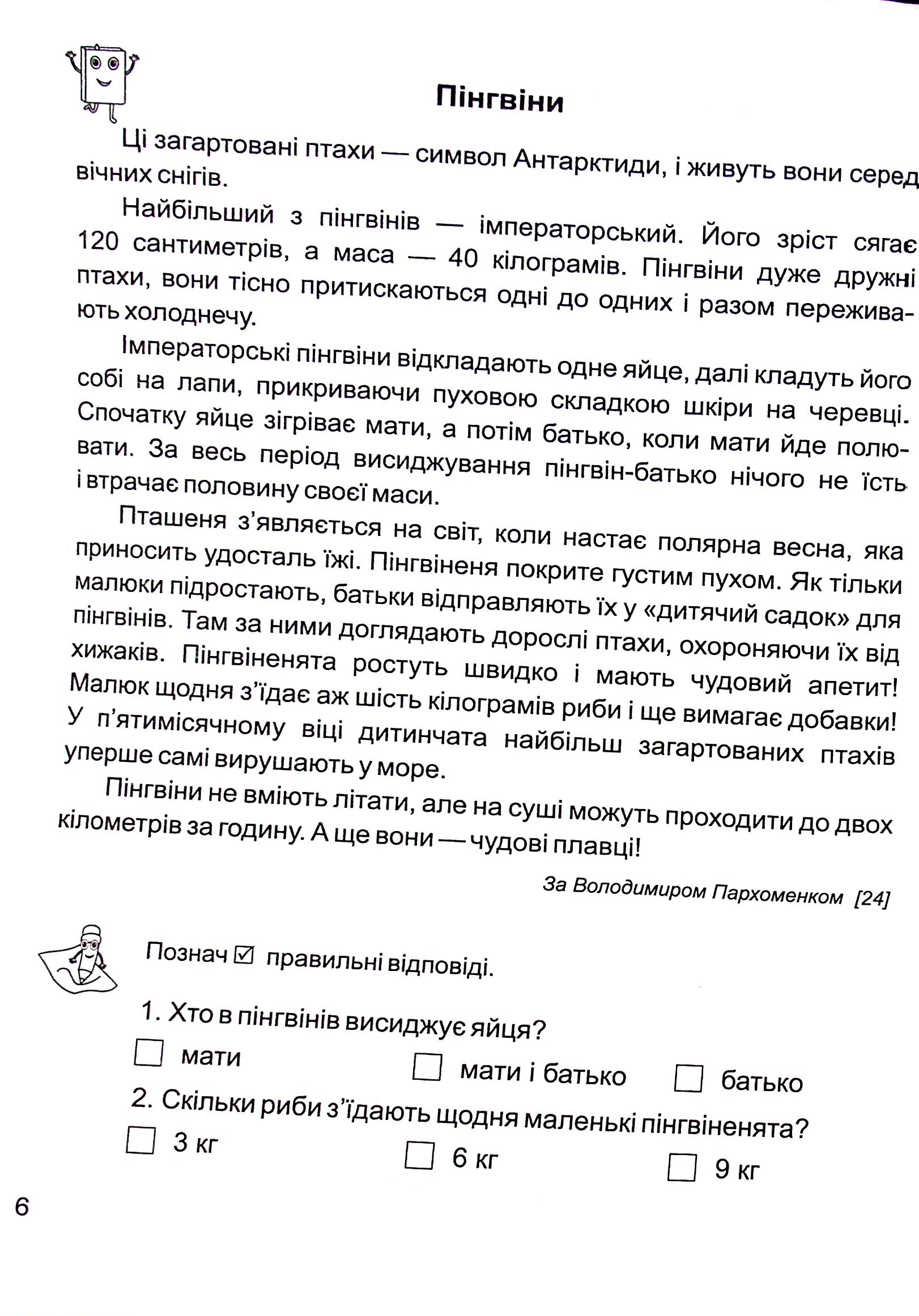 Золоті хвилинки. Посібник для додаткового читання і розвитку мовлення. 4 клас. Частина 2 — фото 6