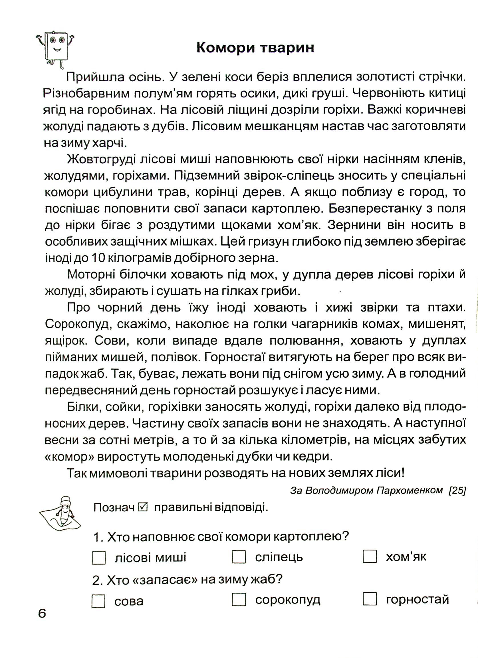 Золоті хвилинки. Посібник для додаткового читання і розвитку мовлення. 4 клас. Частина 1 — фото 6