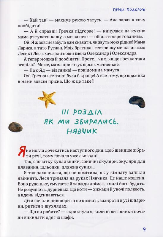 Піратські історії — фото 5