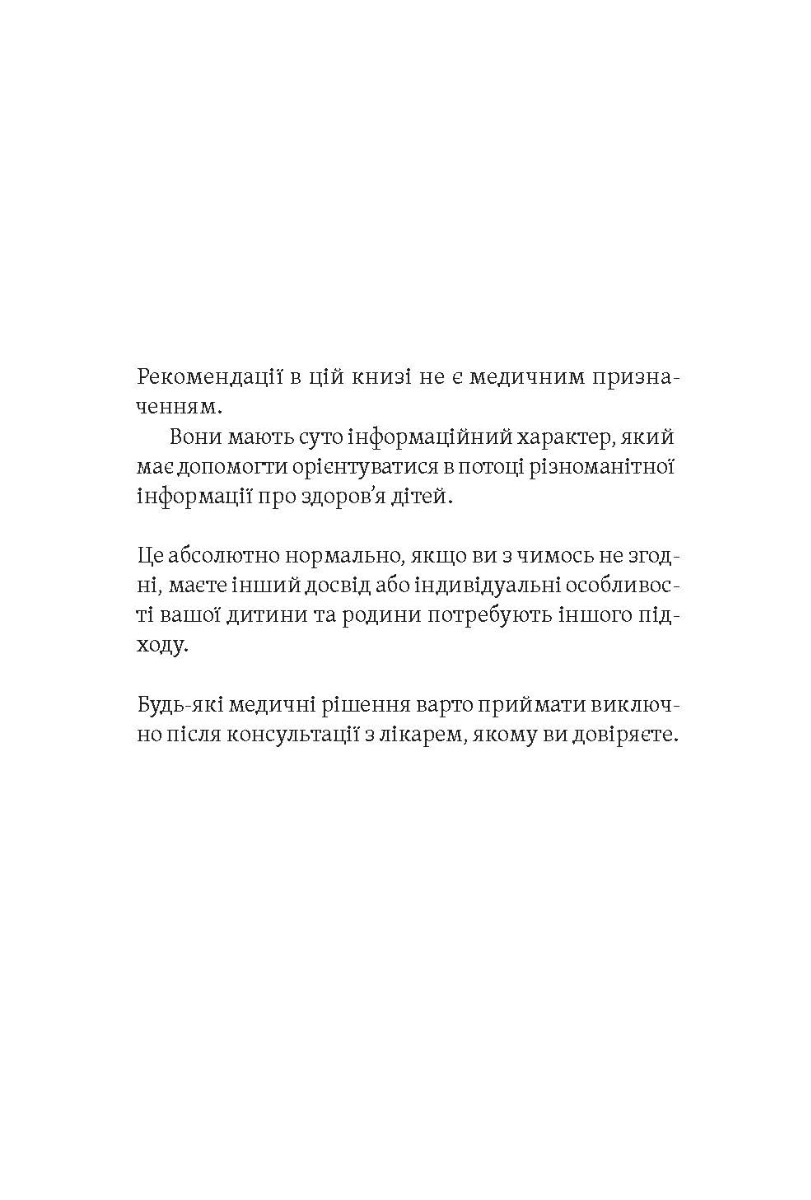 Діти 0-2. Народження і виховання в українських реаліях — фото 10