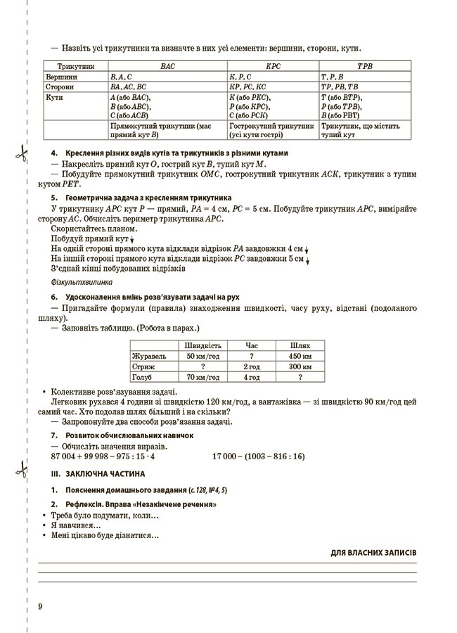 [object Object] «Математика. 4 клас. Частина 2 (за підручником С. О. Скворцової, О. В. Онопрієнко)», авторов Елена Компаний, Татьяна Бондар - фото №5 - миниатюра