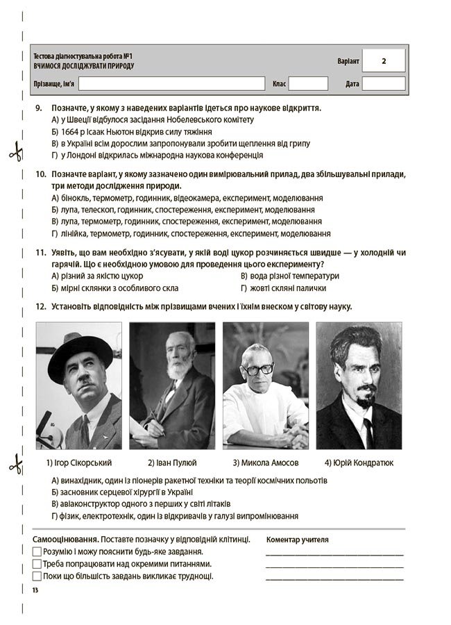 [object Object] «Пізнаємо природу. 5 клас. Усі діагностувальні роботи», автор Зоя Філончук - фото №5 - мініатюра