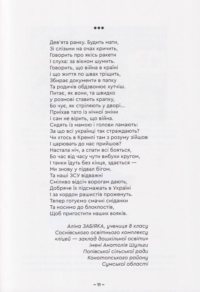 Щоденник спогадів. Діти про війну — фото 5
