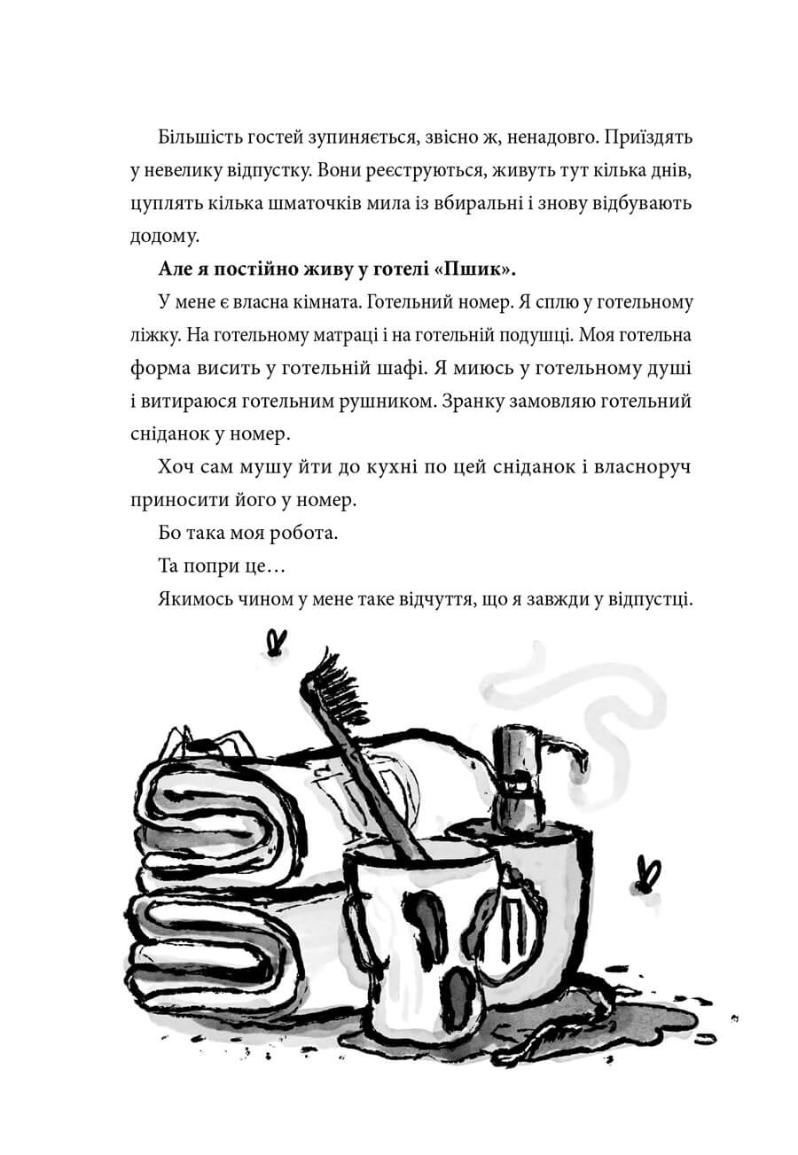 Готель «Пшик». Таємниче вбивство капустою — фото 7