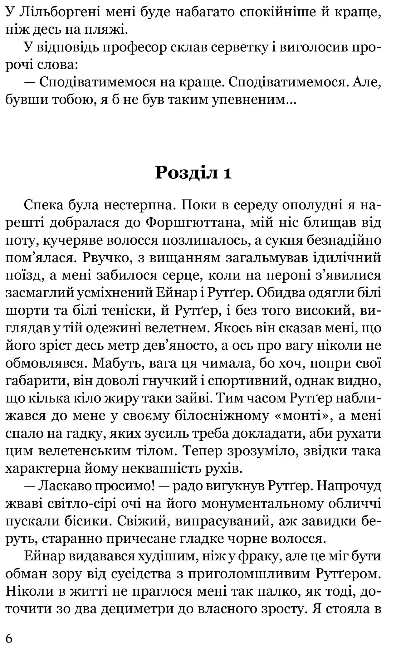 [object Object] «Брешуть не тiльки вбивцi», автор Мария Ланг - фото №5 - миниатюра