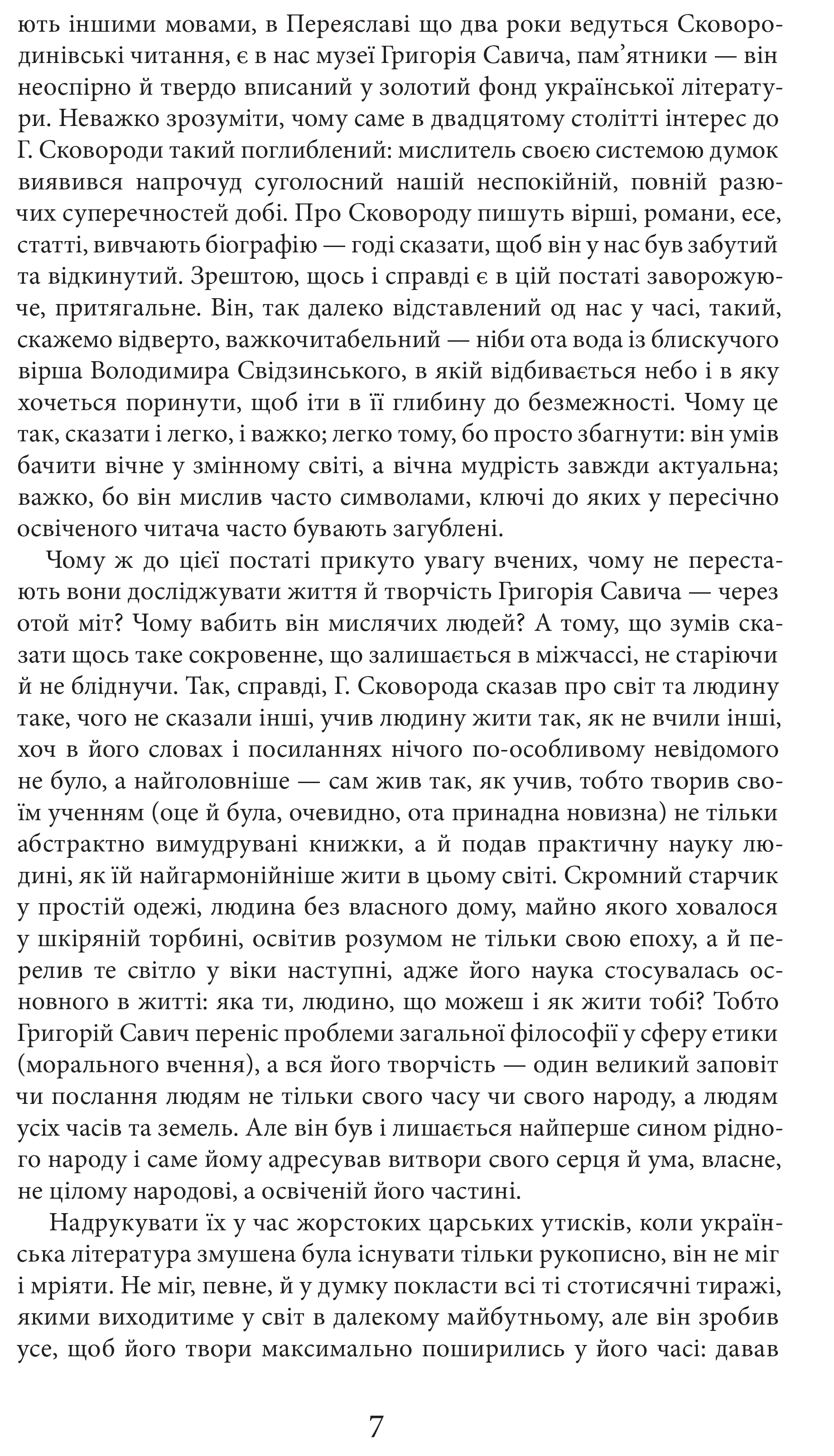 Життя наше — це подорож — фото 7