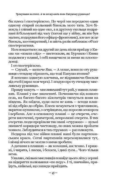 Тореадори з Васюківки. Трилогія про пригоди двох друзів — фото 7