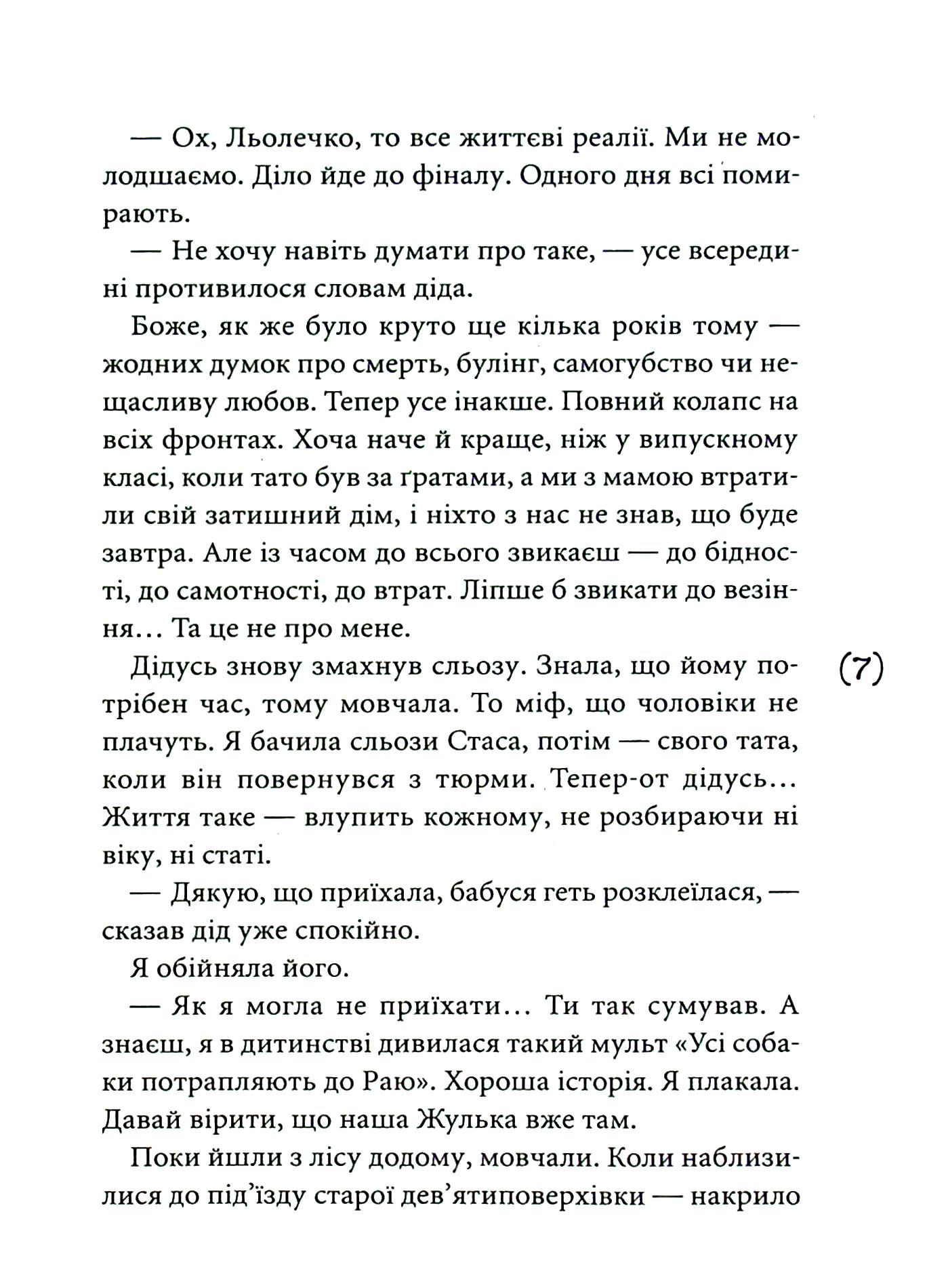 Табу на поцілунки — фото 5