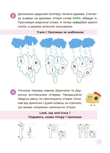 [object Object] «Англійська з родиною ДЗУМІВ. 5-6 років», автор Ірина Гандзя - фото №5 - мініатюра