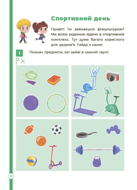 [object Object] «Логіка з родиною ДЗУМІВ. 5-6 років», авторів Христина Ромадова, Олександра Руденко - фото №5 - мініатюра