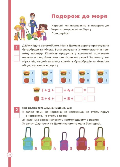 [object Object] «Логіка з родиною ДЗУМІВ. 6-8 років», авторів Христина Ромадова, Олександра Руденко - фото №5 - мініатюра
