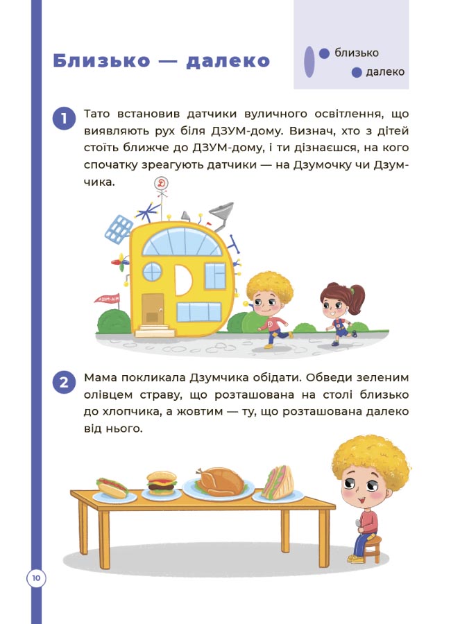 [object Object] «Математика з родиною ДЗУМІВ. 5-6 років», авторів Микола Пелагейченко, Вікторія Пелагейченко - фото №5 - мініатюра