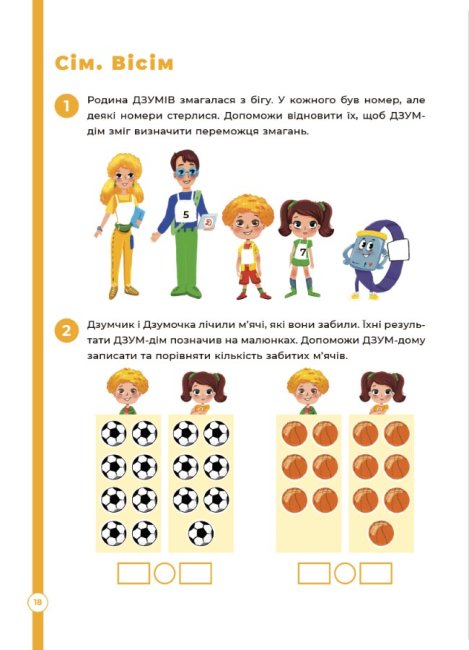[object Object] «Математика з родиною ДЗУМІВ. 6-7 років», авторів Микола Пелагейченко, Вікторія Пелагейченко - фото №5 - мініатюра