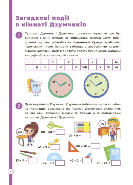 [object Object] «Математика з родиною ДЗУМІВ. 8-9 років», авторів Микола Пелагейченко, Вікторія Пелагейченко - фото №5 - мініатюра